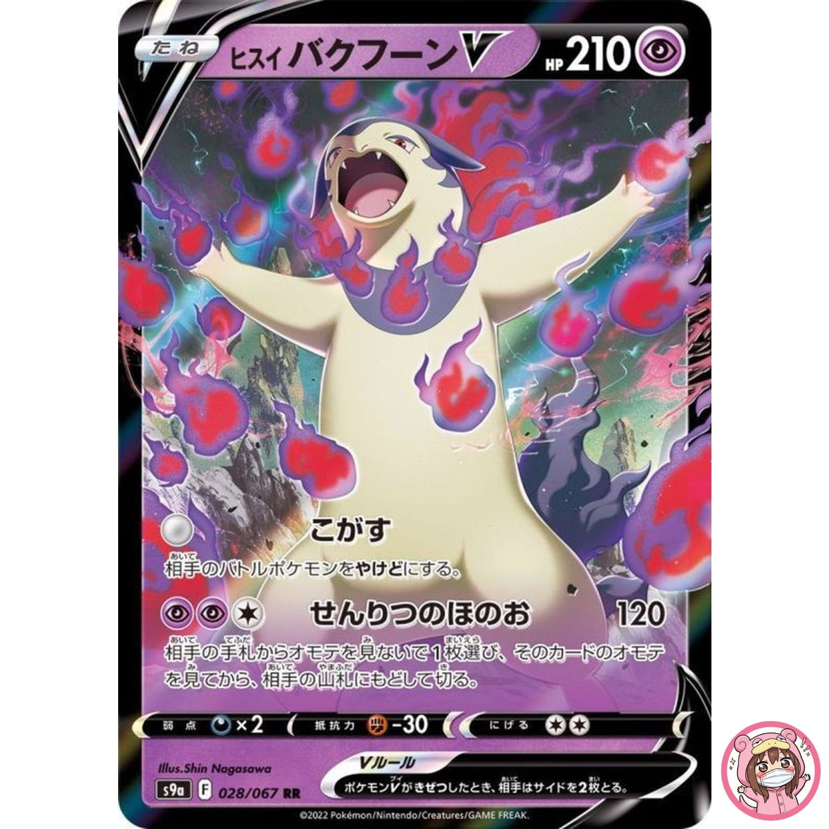 Hisuian Typhlosion V RR 028/067 S9a Battle Region - Pokemon Card Japanese