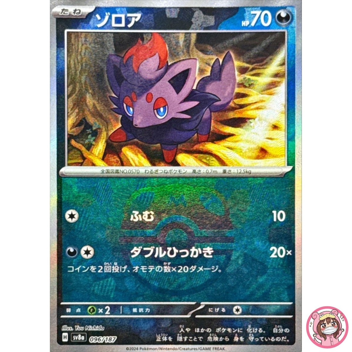 Zorua Master Ball Foil - 096/187 SV8a Terastal Fest ex - Pokemon Card Japanese