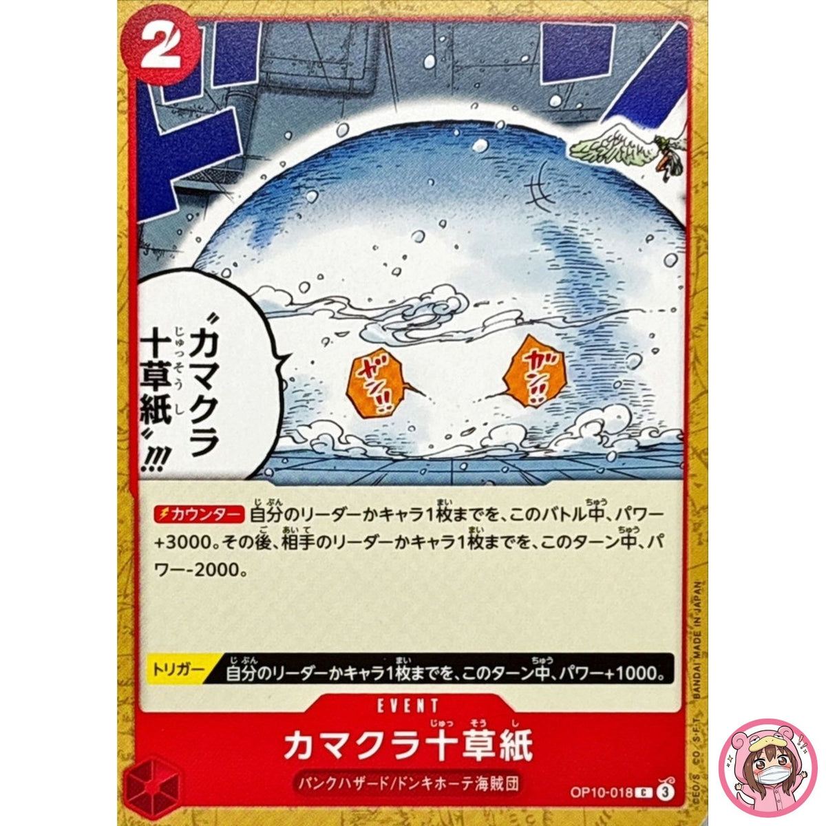 Ten-Layer Igloo OP10-018 C Royal Blood - ONE PIECE Card Game Japanese