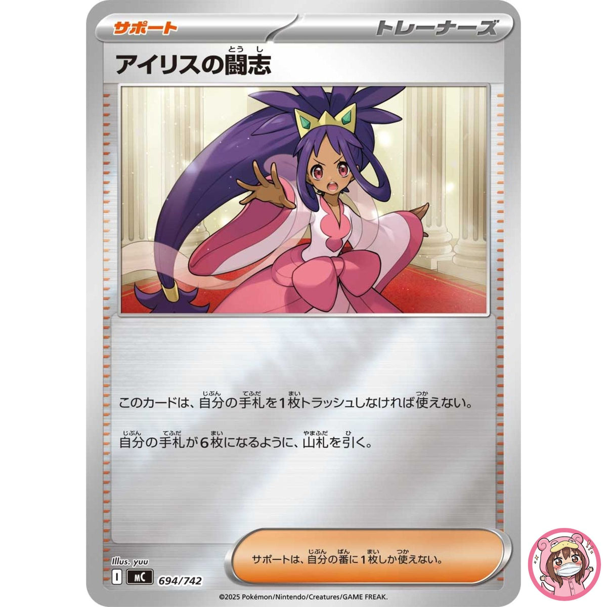 Iris's Fighting Spirit (Reverse) 694/742 MC Start Deck 100 Battle Collection