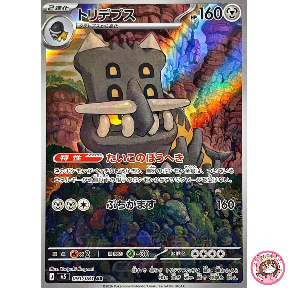 Bastiodon AR 091/081 M5 Abyss Eye - Pokemon Card Japanese MEGA