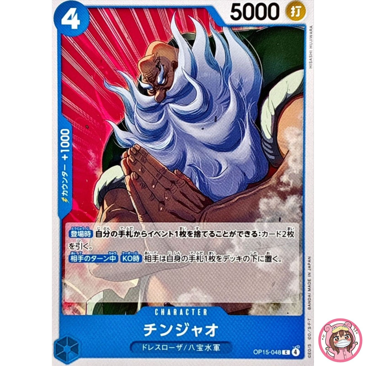 Chinjao OP15-048 C Adventure on KAMI's Island - ONE PIECE Card Game Japanese