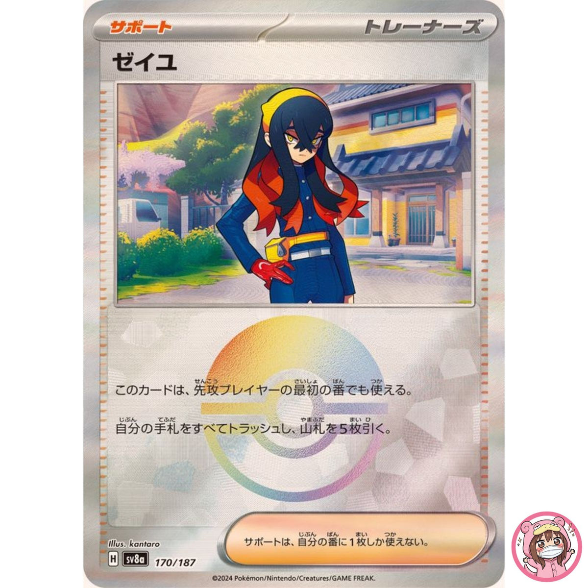 Carmine Reverse Holo - 170/187 SV8a Terastal Fest ex - Pokemon Card Japanese
