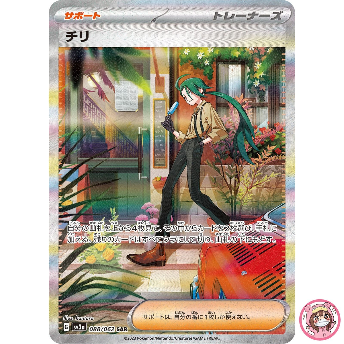 Rika SAR 088/062 SV3a Raging Surf - Pokemon Card Japanese Scarlet & Violet