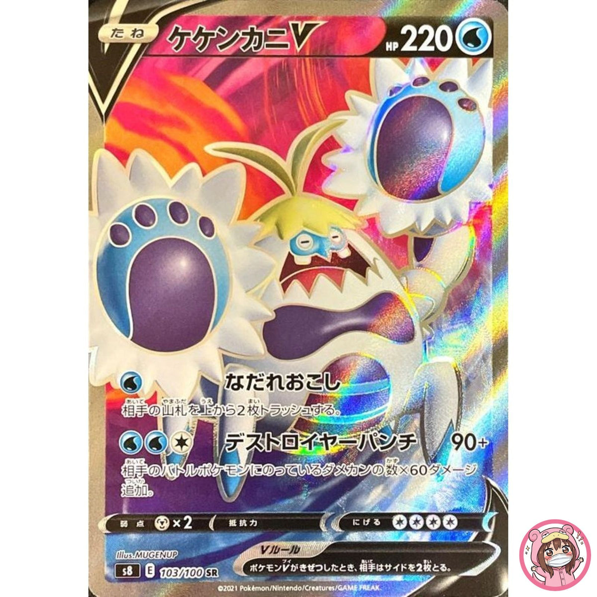 Crabominable V SR 103/100 S8 Fusion Arts - Pokemon Card Japanese