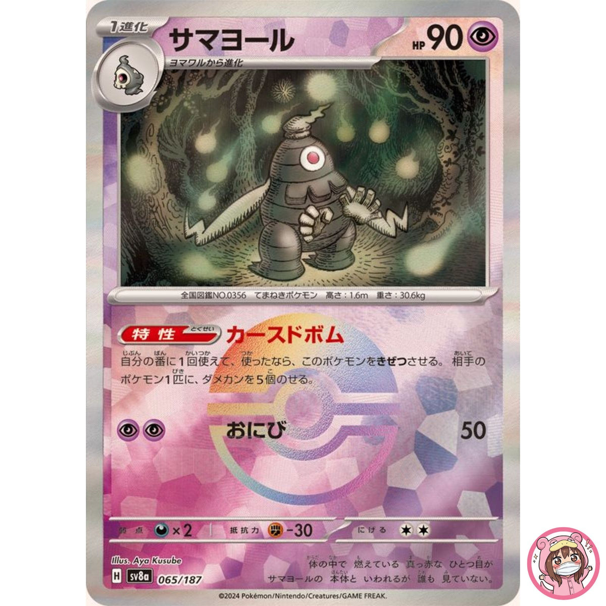 Dusclops Reverse Holo - 065/187 SV8a Terastal Fest ex - Pokemon Card Japanese