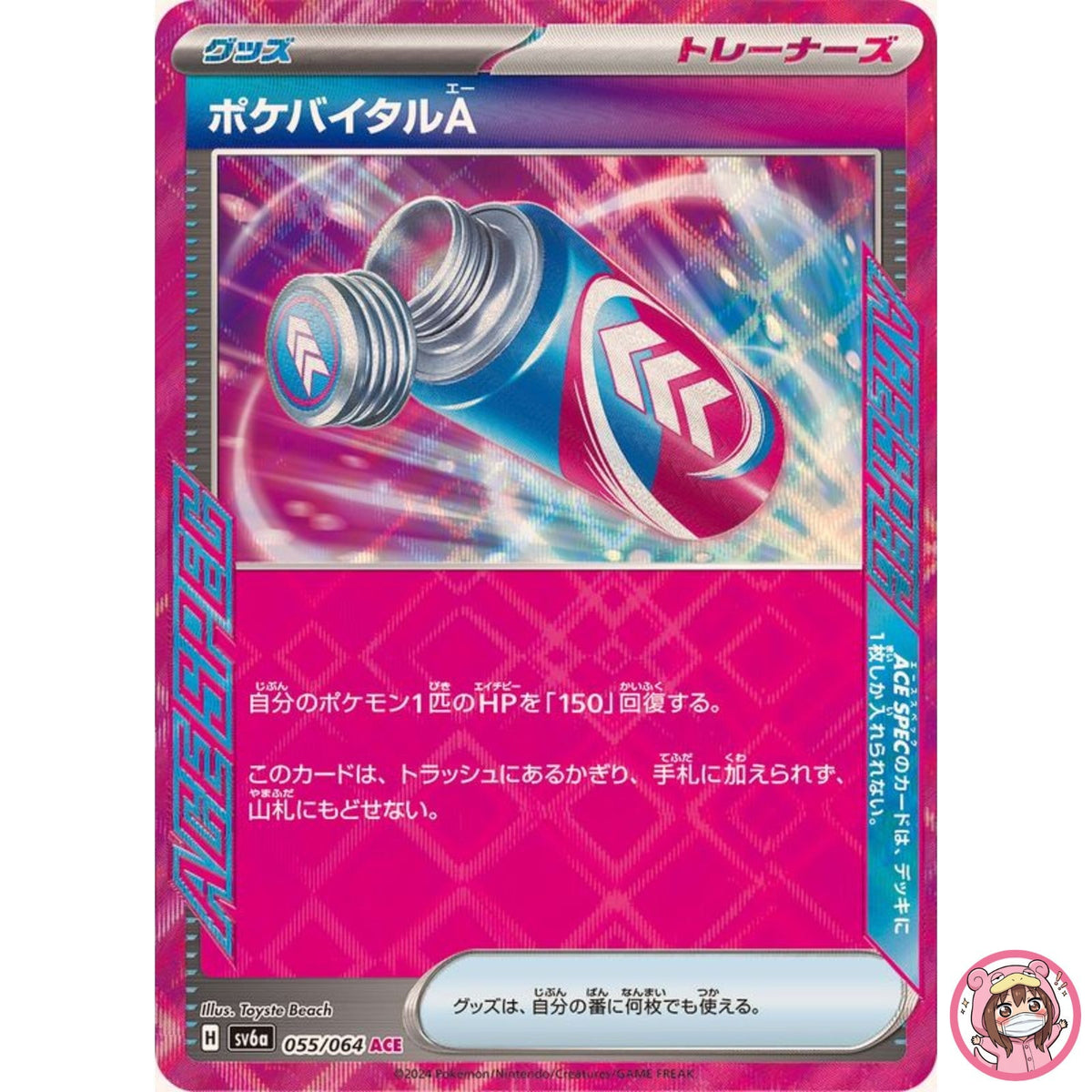 Poké-Vital A ACE 055/064 SV6a Night Wanderer - Pokemon Card Japanese