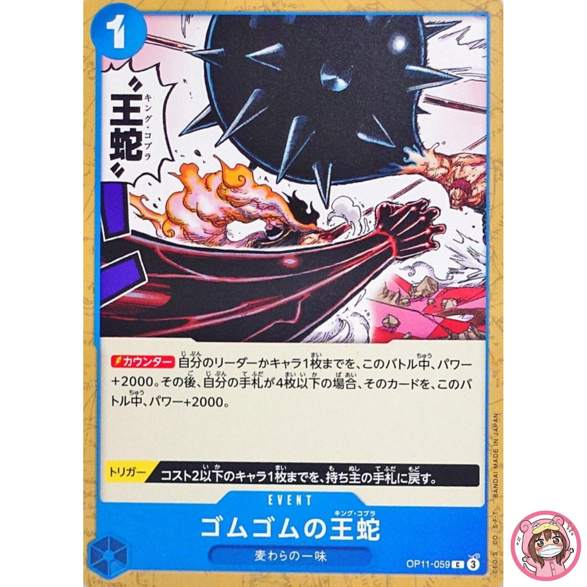Gum-Gum King Cobra OP11-059 C A Fist of Divine Speed - ONE PIECE Card Japanese