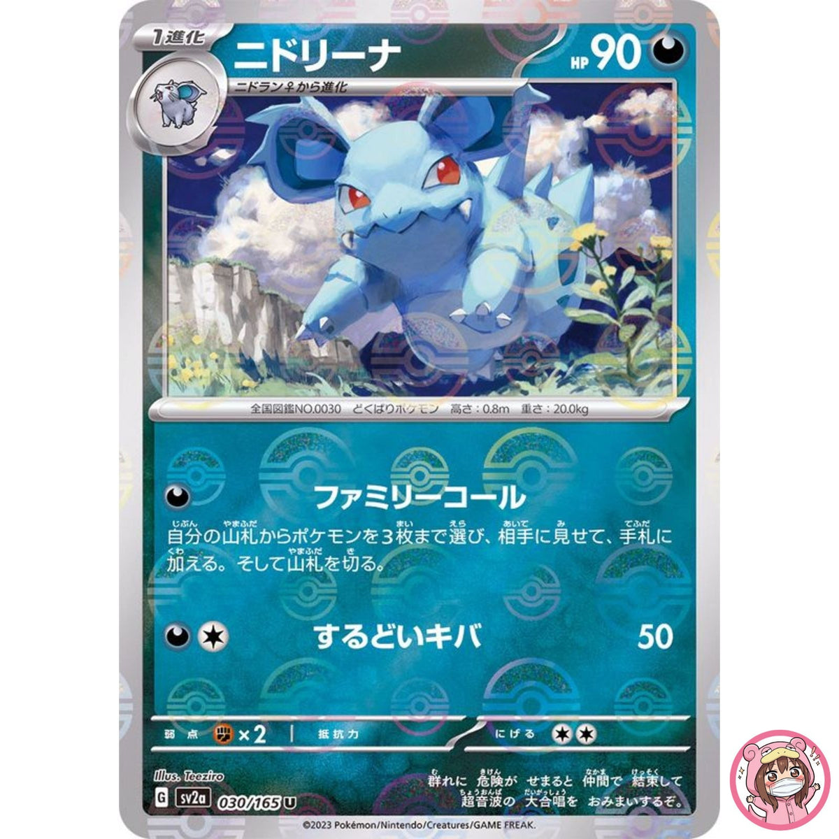 Nidorina (Reverse Holo) U 030/165 SV2a Pokémon Card 151 - Pokemon Card Japanese