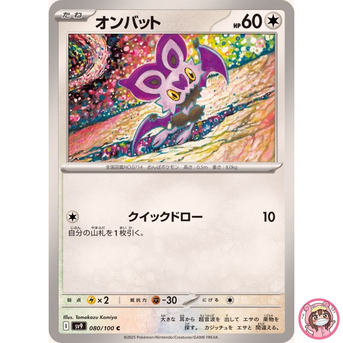 Noibat C 080/100 SV9 Battle Partners - Pokemon Card Japanese Scarlet & Violet