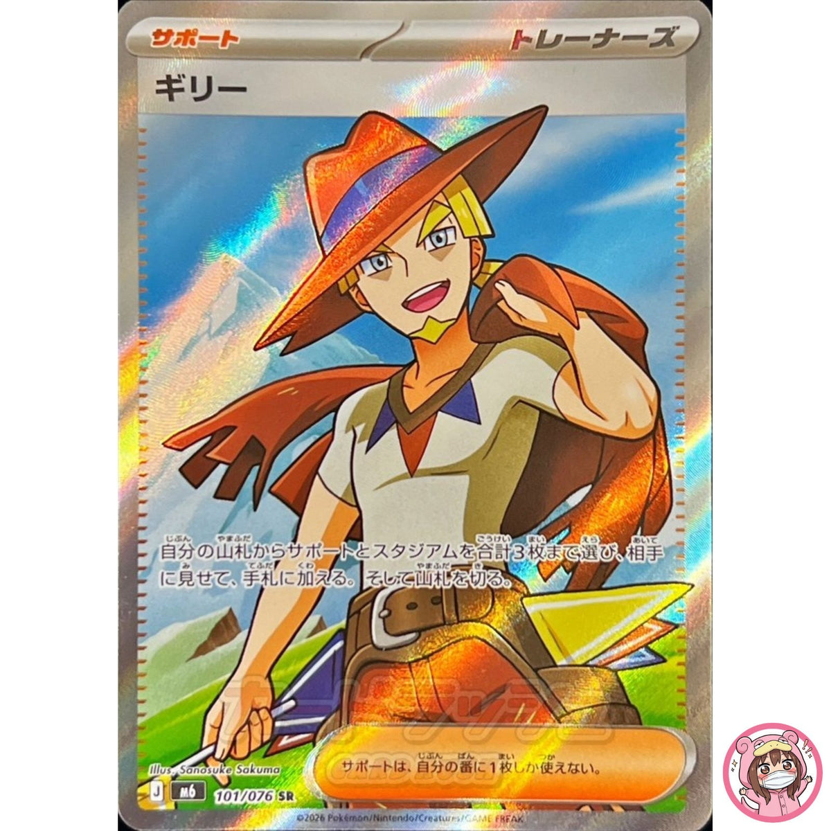 Aarune SR 101/076 M6 Storm Emeralda - Pokemon Card Japanese MEGA