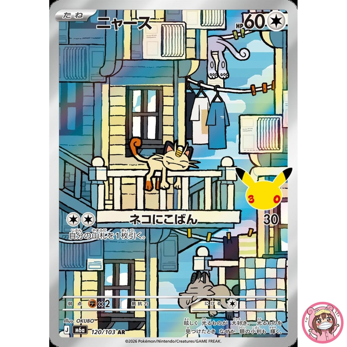 Meowth AR 120/103 M6a 30th Celebration - Pokemon Card Japanese MEGA