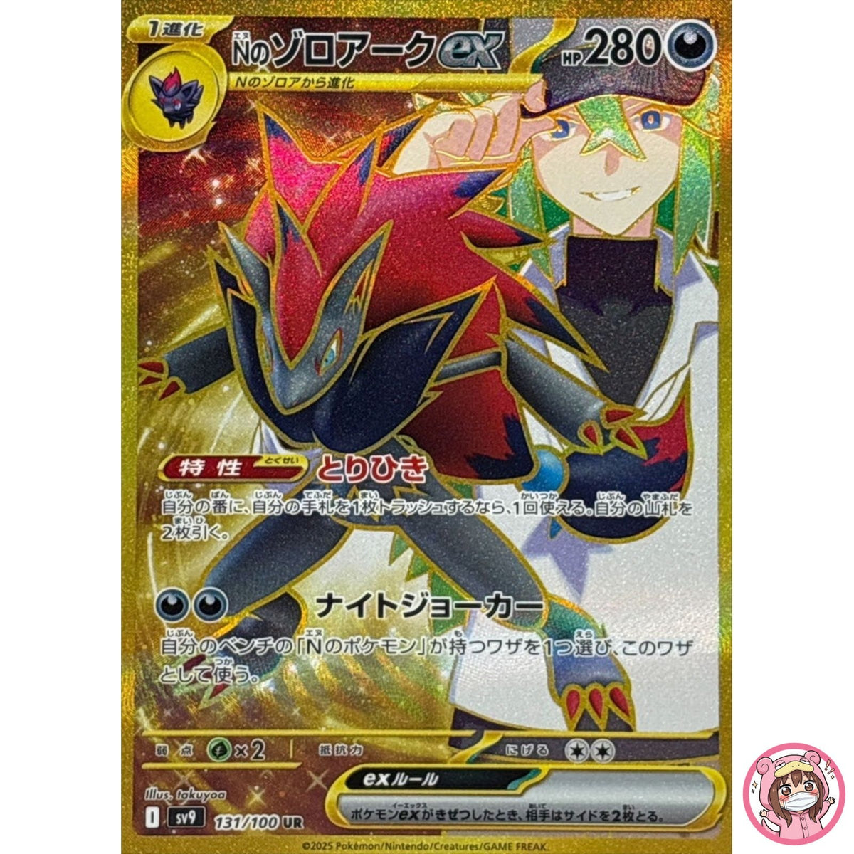 N's Zoroark ex UR 131/100 SV9 Battle Partners - Pokemon Card Japanese