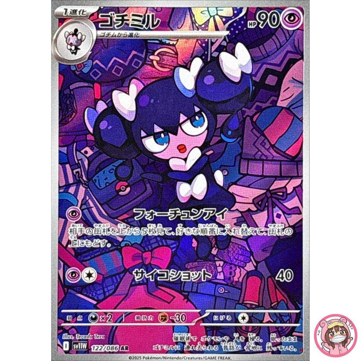Gothorita AR 122/086 SV11W White Flare - Pokemon Card Japanese Scarlet & Violet