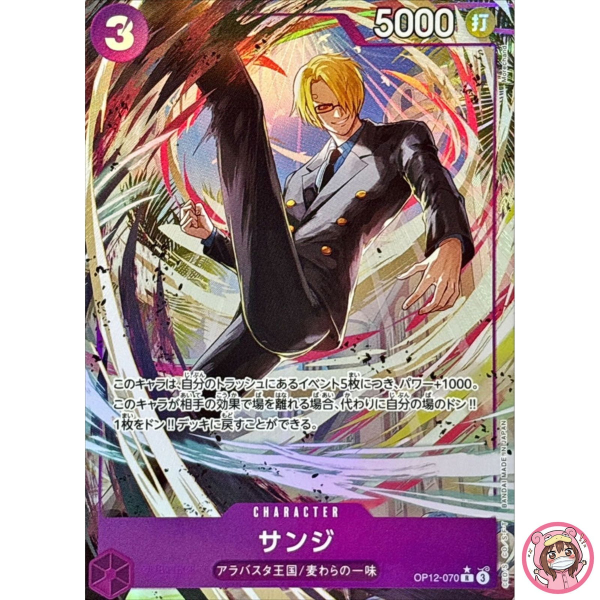 Sanji (Alt Art) OP12-070 R Legacy of the Master - ONE PIECE Card Game Japanese