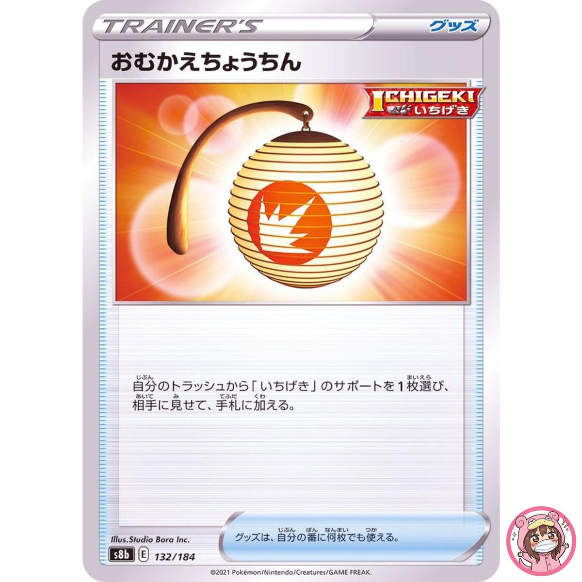 Welcoming Lantern (Reverse Holo) 132/184 S8b VMAX Climax - Pokemon Card Japanese