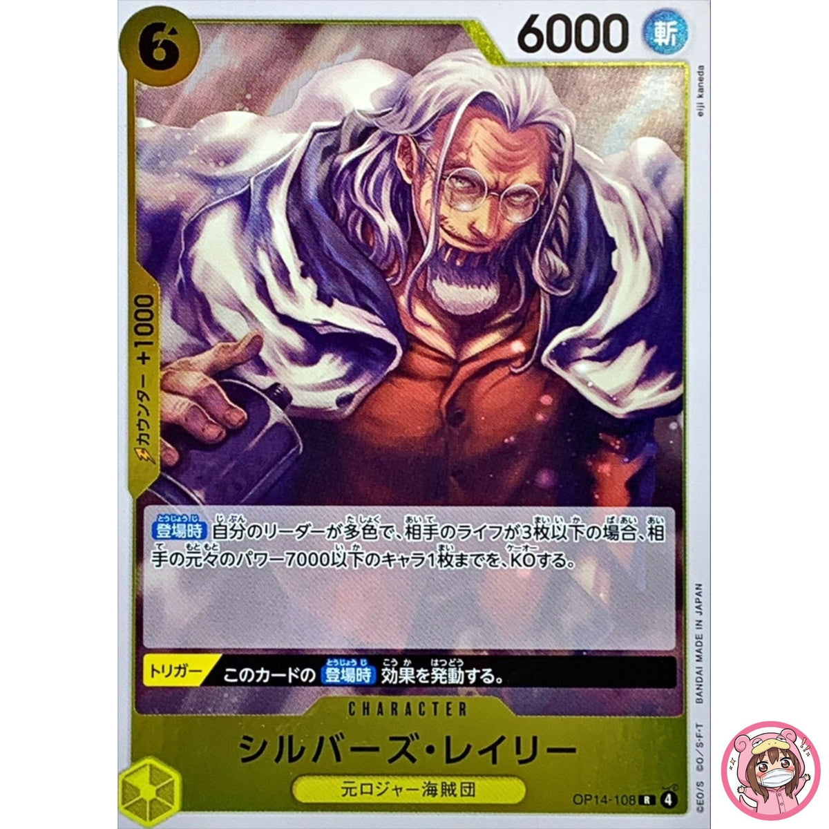 Silvers Rayleigh OP14-108 R The Azure Sea's Seven - ONE PIECE Card Game Japanese