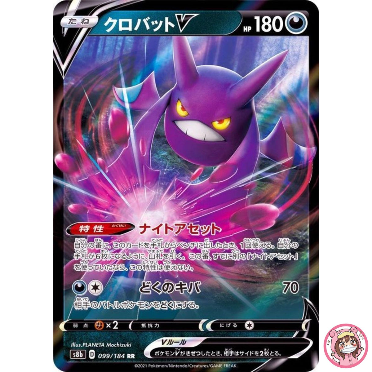 Crobat V RR 099/184 S8b VMAX Climax Sword & - Pokemon Card Japanese