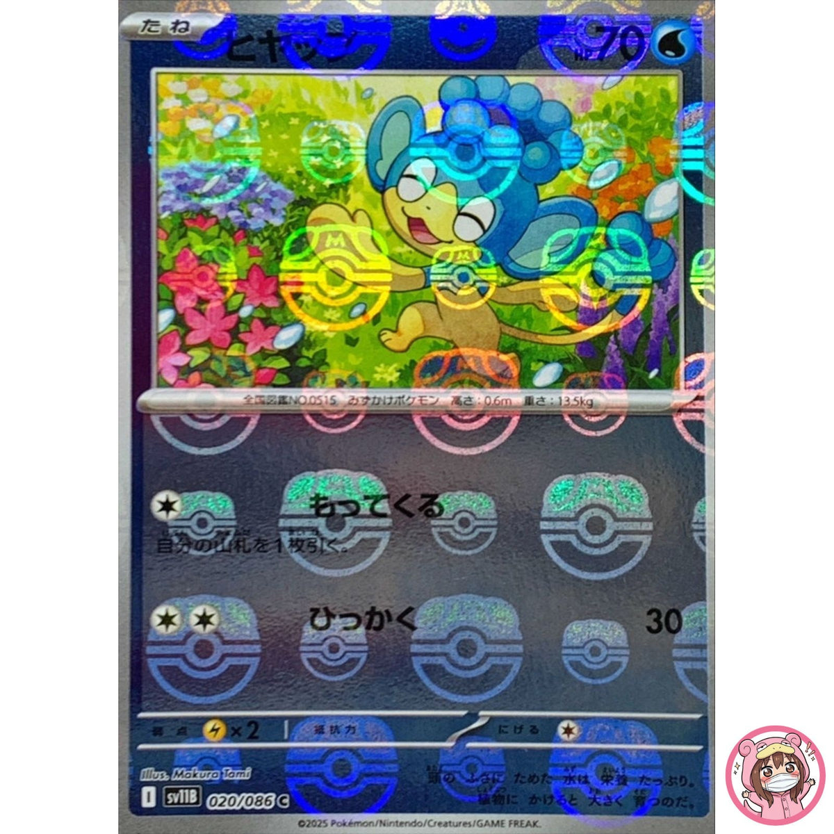 Panpour (Master Ball Reverse Holo) C 020/086 SV11B Black Bolt - Pokemon Japanese