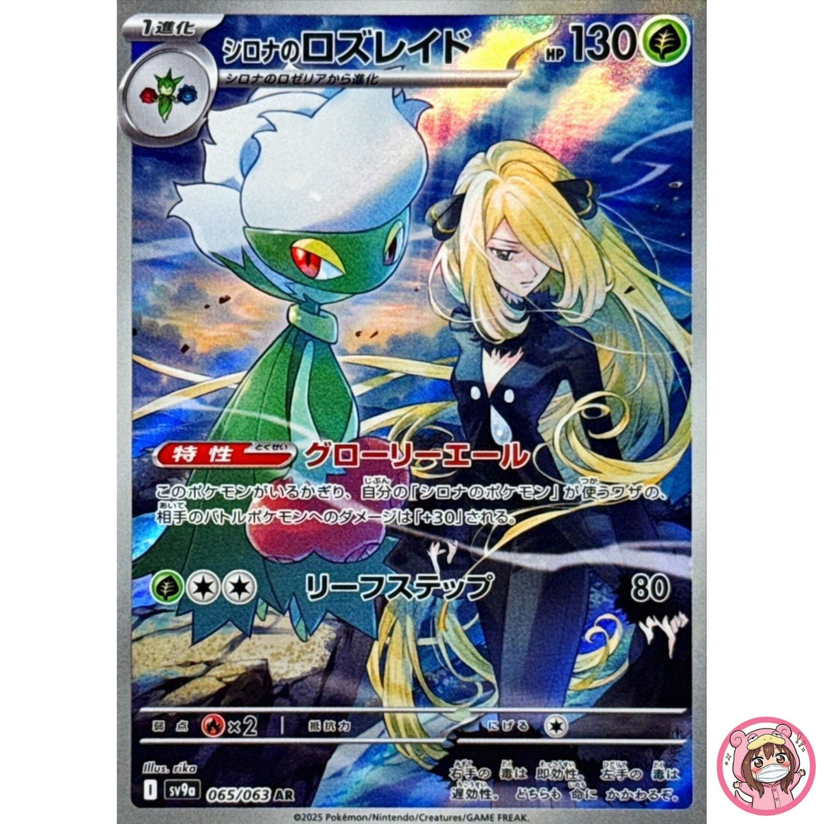 Cynthia's Roserade AR 065/063 SV9a Heat Wave Arena - Pokemon Card Japanese