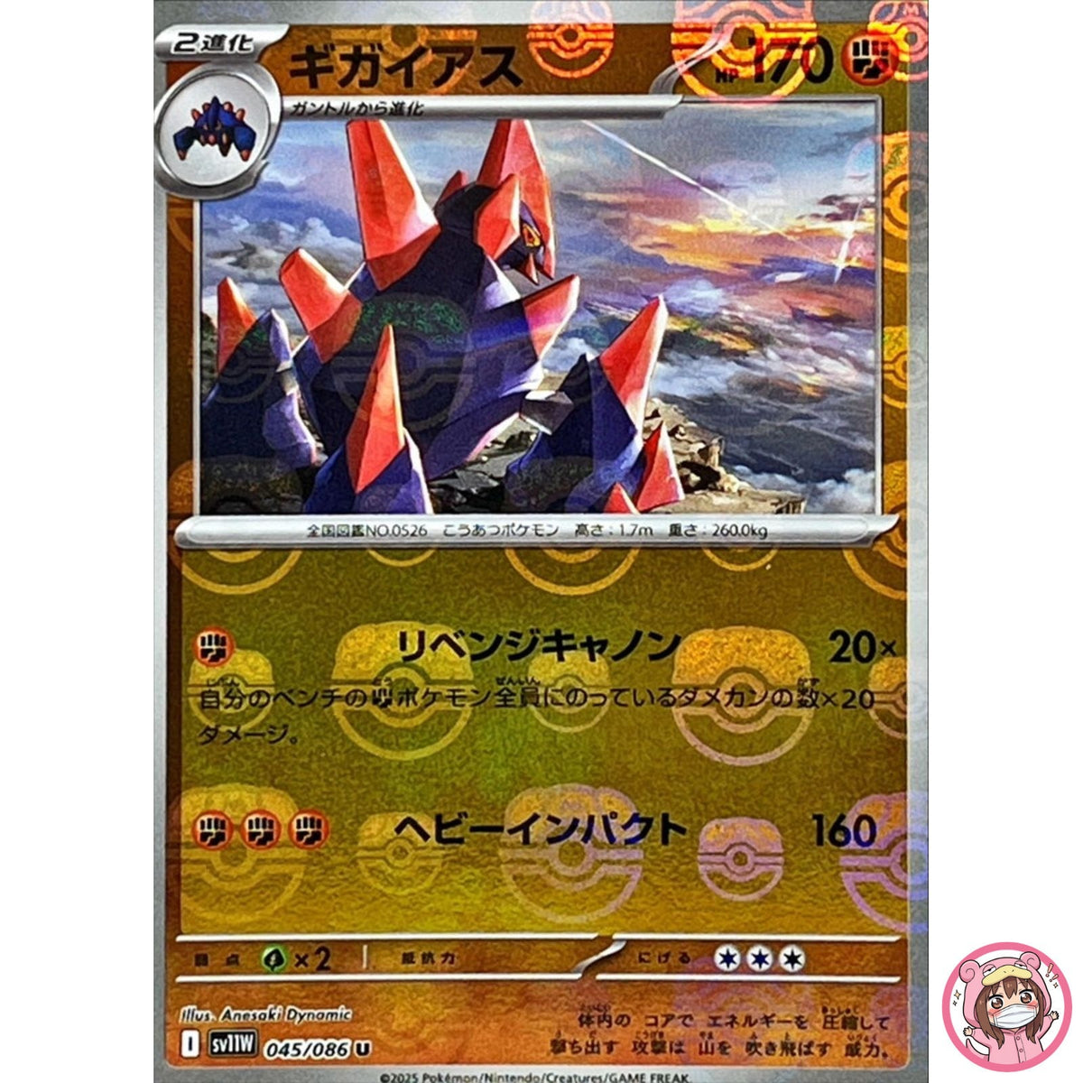 Gigalith (Master Ball Reverse Holo) U 045/086 SV11W White Flare Pokemon Japanese
