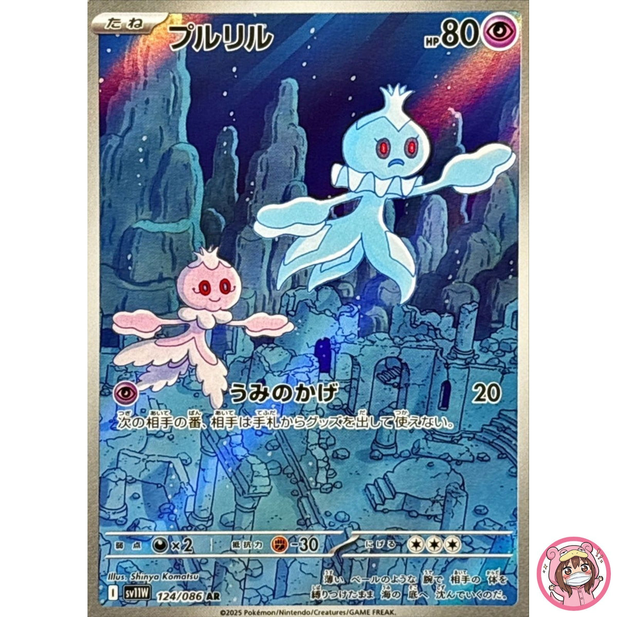 Frillish AR 124/086 SV11W White Flare - Pokemon Card Japanese Scarlet & Violet