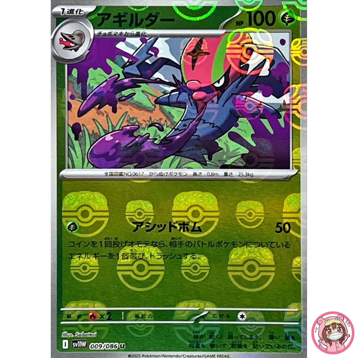 Accelgor (Master Ball Reverse Holo) U 009/086 SV11W White Flare Pokemon Japanese