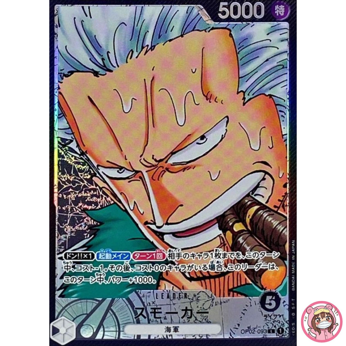 Smoker (Parallel) OP02-093 L Paramount War - ONE PIECE Card Game Japanese