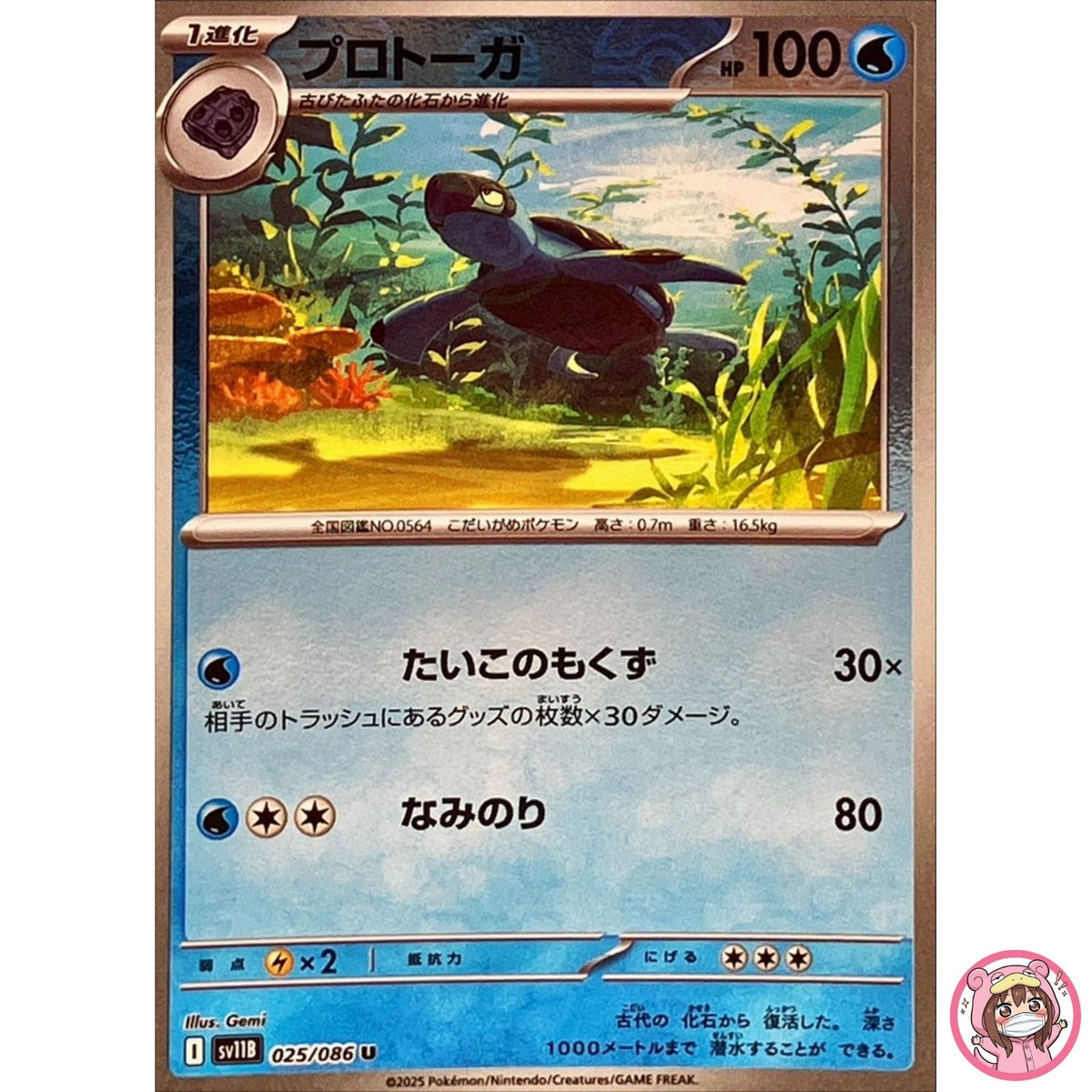 Tirtouga (Reverse Holo) U 025/086 SV11B Black Bolt - Pokemon Card Japanese