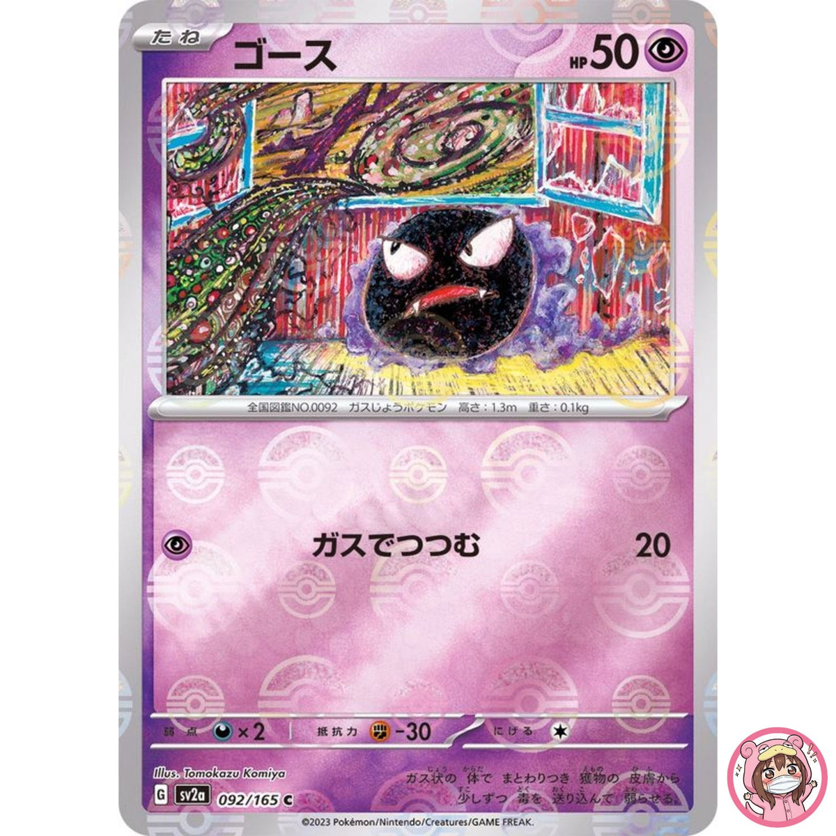 Gastly (Reverse Holo) C 092/165 SV2a Pokémon Card 151 - Pokemon Card Japanese