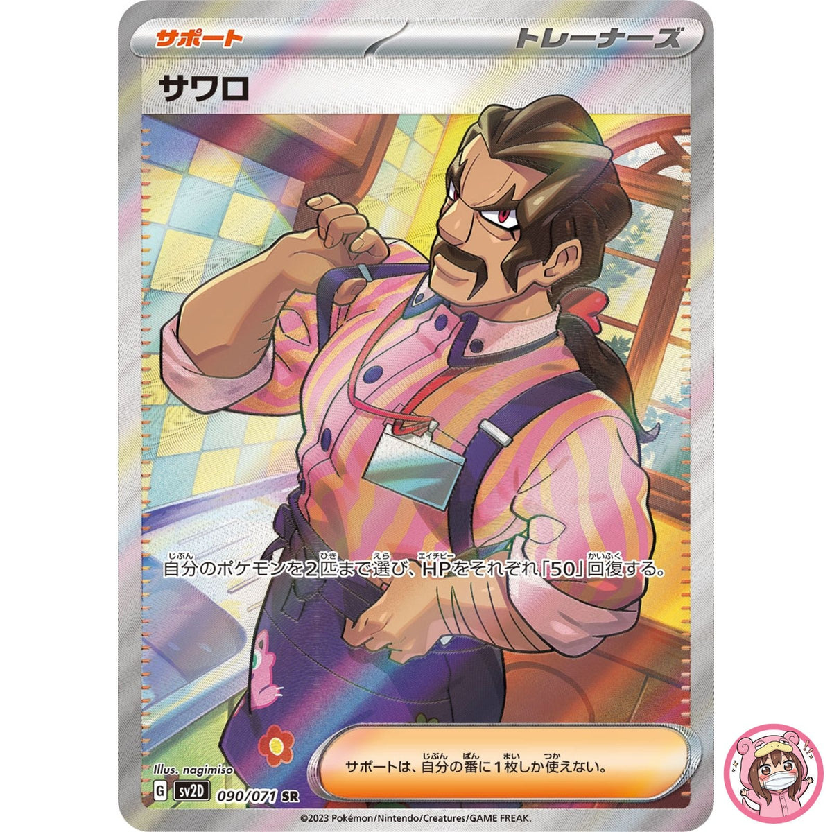 Saguro SR 090/071 SV2D Clay Burst - Pokemon Card Japanese Scarlet & Violet
