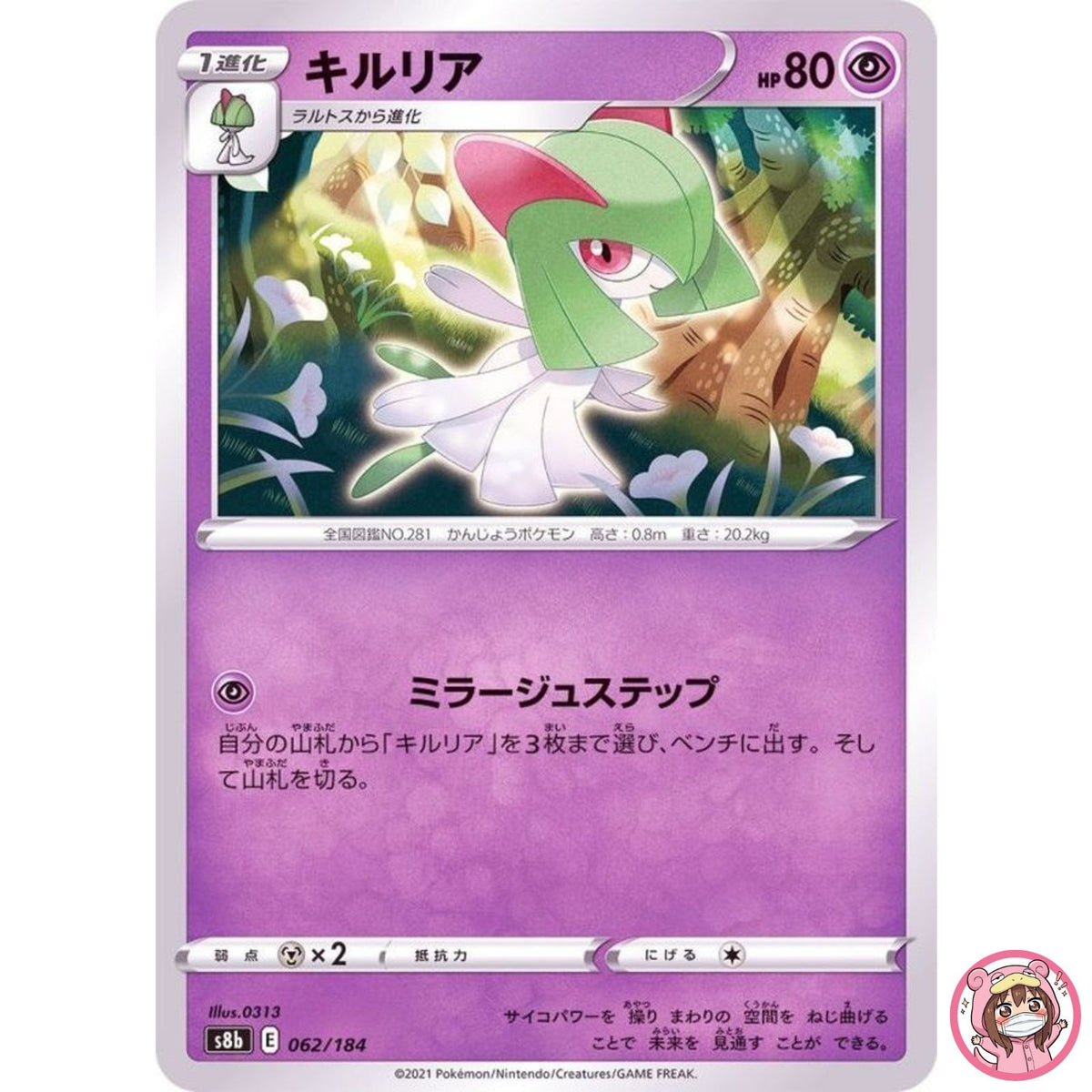 Kirlia (Reverse Holo) 062/184 S8b VMAX Climax - Pokemon Card Japanese