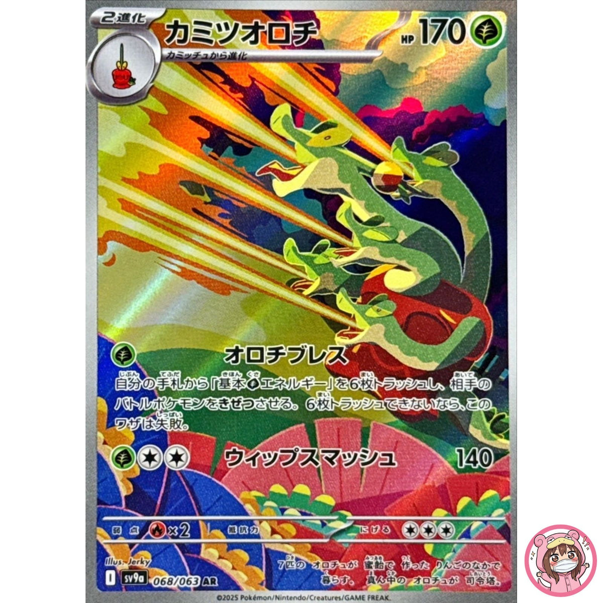 Hydrapple AR 068/063 SV9a Heat Wave Arena - Pokemon Card Japanese