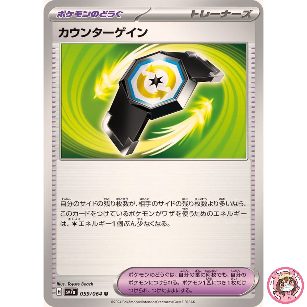 Counter Gain U 059/064 SV7a Paradise Dragona - Pokemon Card Japanese
