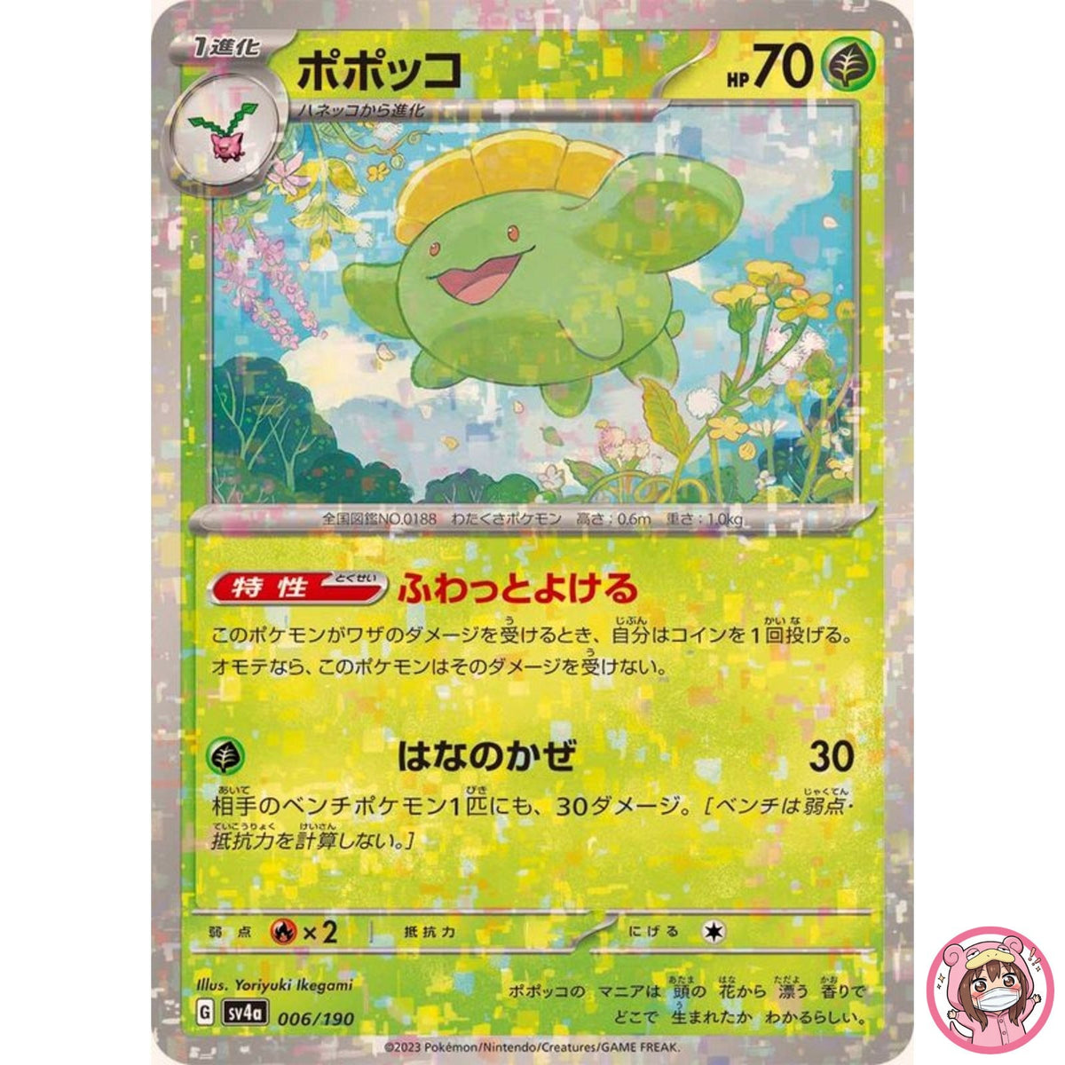 Skiploom (Reverse Holo) 006/190 SV4a Shiny Treasure ex - Pokemon Card Japanese