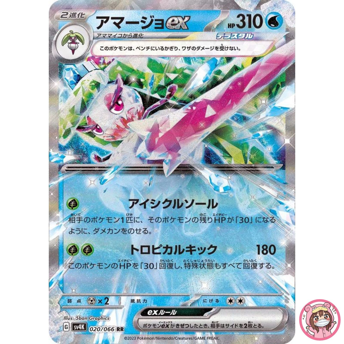 Tsareena ex RR 020/066 SV4K Ancient Roar - Pokemon Card Japanese