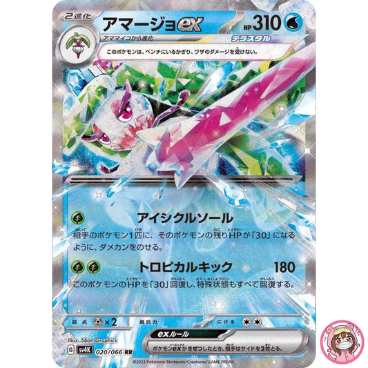 Tsareena ex RR 020/066 SV4K Ancient Roar - Pokemon Card Japanese