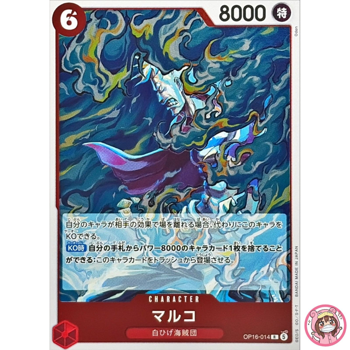 Marco OP16-014 R The Time of Battle - ONE PIECE Card Game Japanese