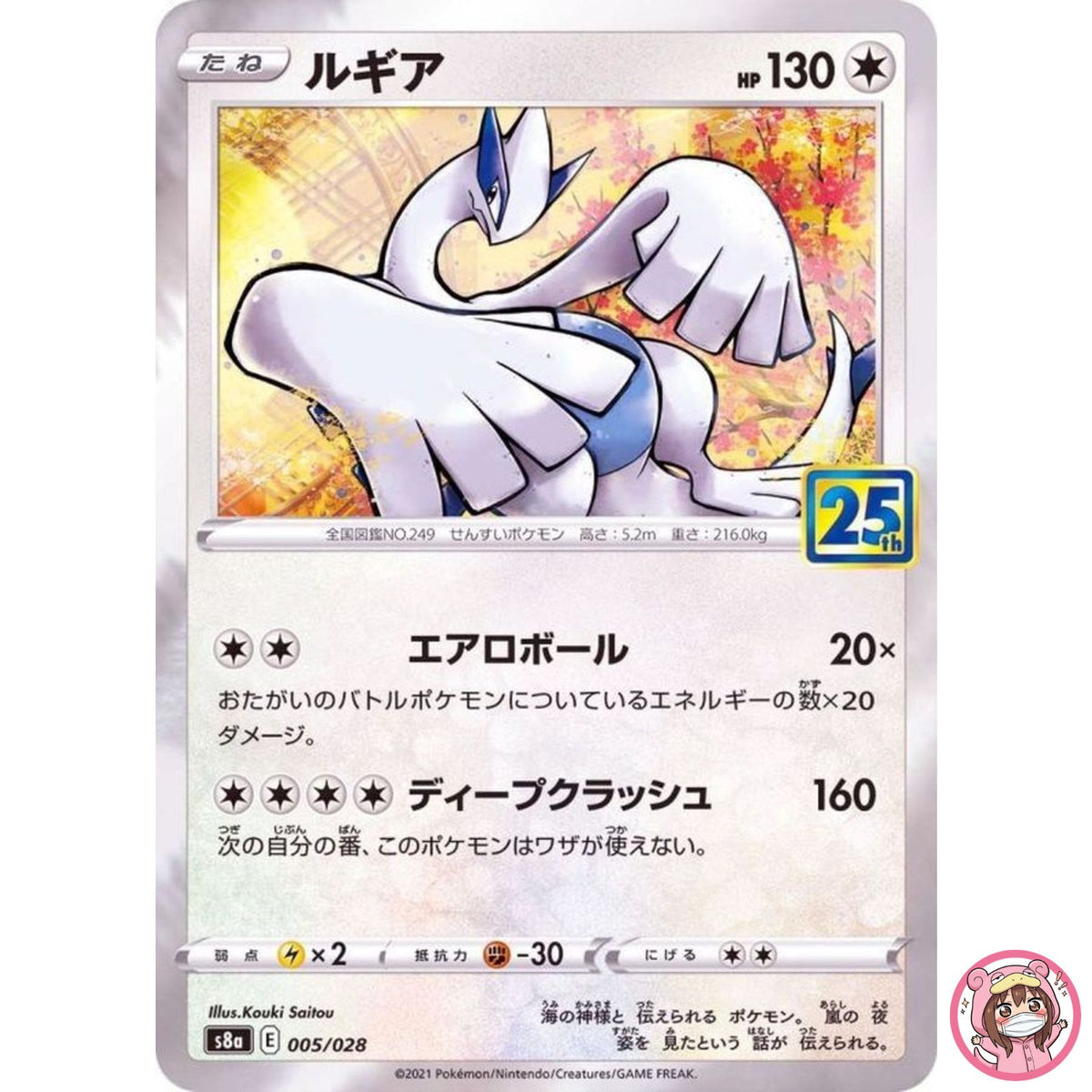 Lugia 005/028 S8a 25th Anniversary Collection - Pokemon Card Japanese