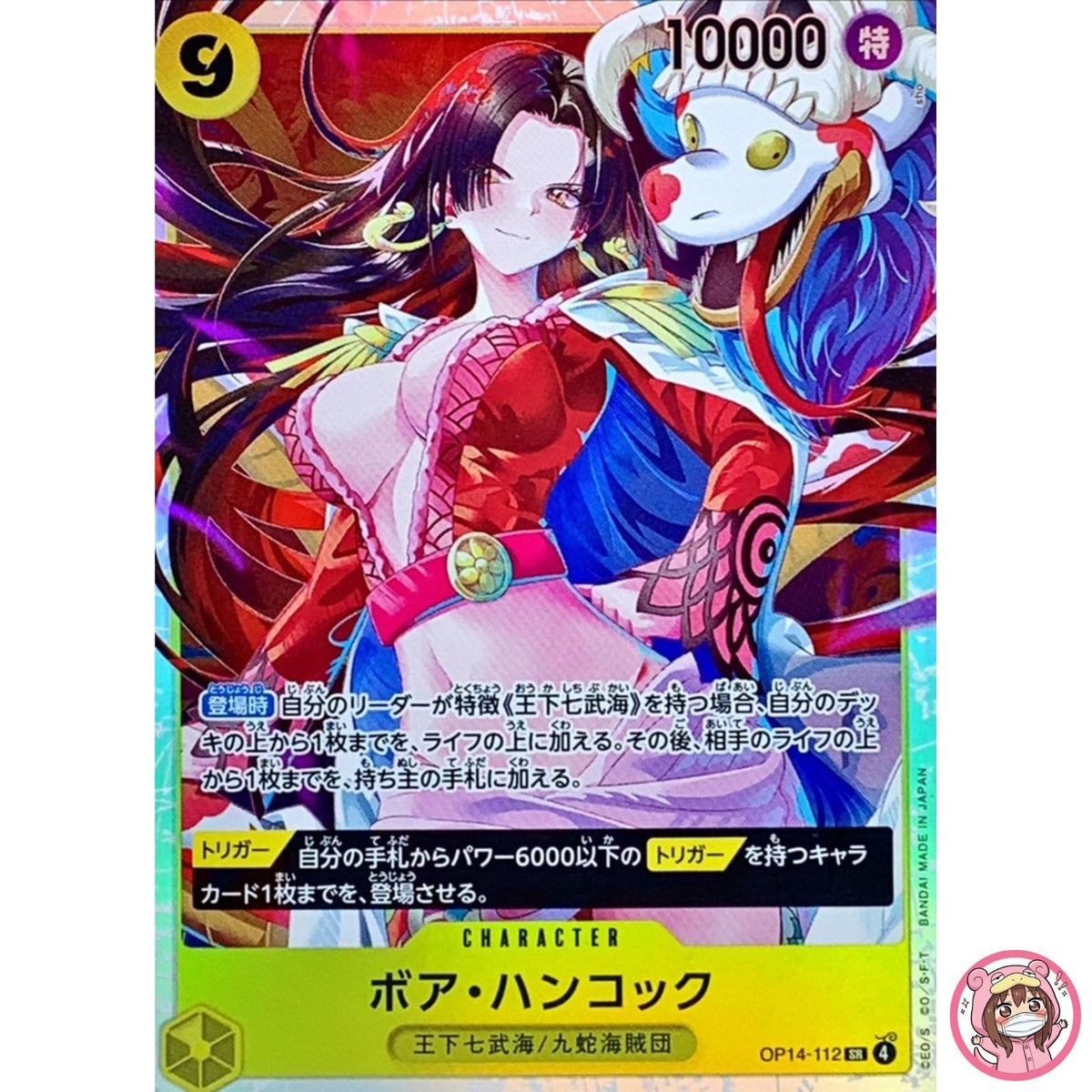 Boa Hancock OP14-112 SR The Azure Sea's Seven - ONE PIECE Card Game Japanese