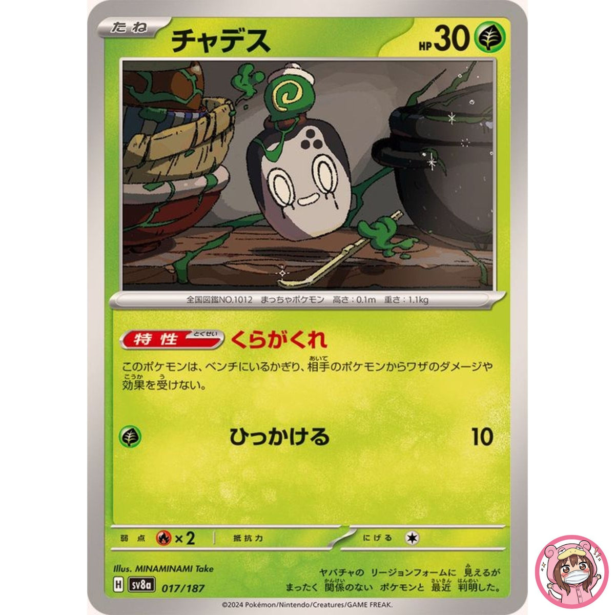 Poltchageist - 017/187 SV8a Terastal Fest ex - Pokemon Card Japanese