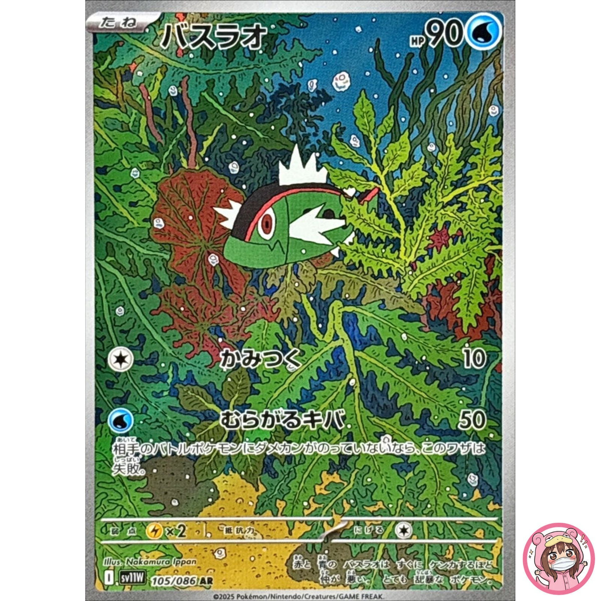 Basculin AR 105/086 SV11W White Flare - Pokemon Card Japanese Scarlet & Violet