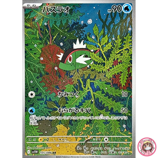 Basculin AR 105/086 SV11W White Flare - Pokemon Card Japanese Scarlet & Violet