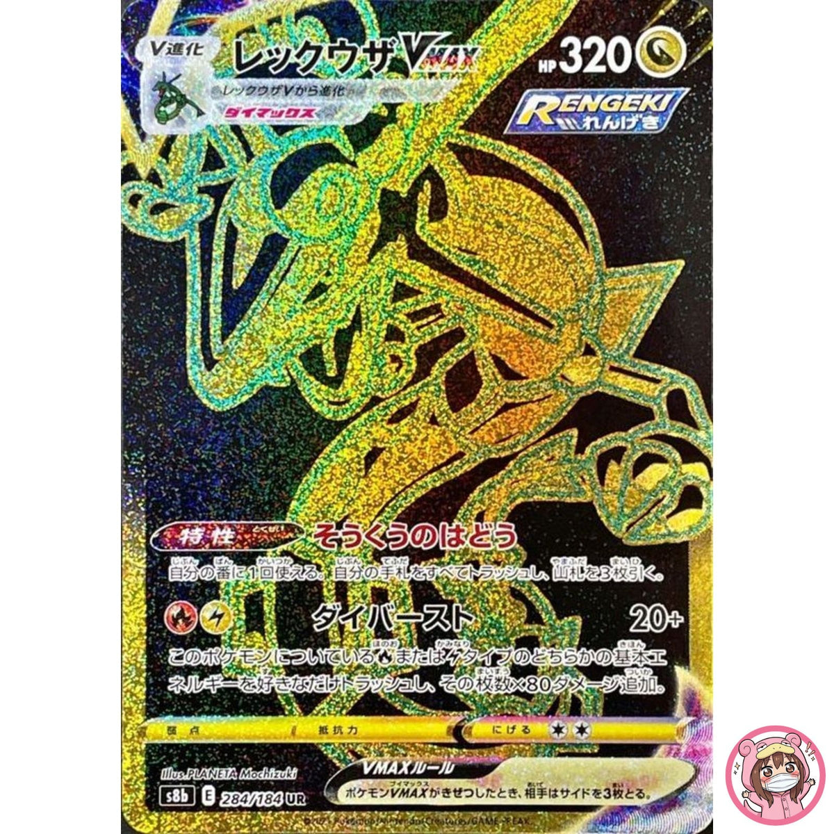 Rayquaza VMAX UR 284/184 S8b VMAX Climax - Pokemon Card Japanese