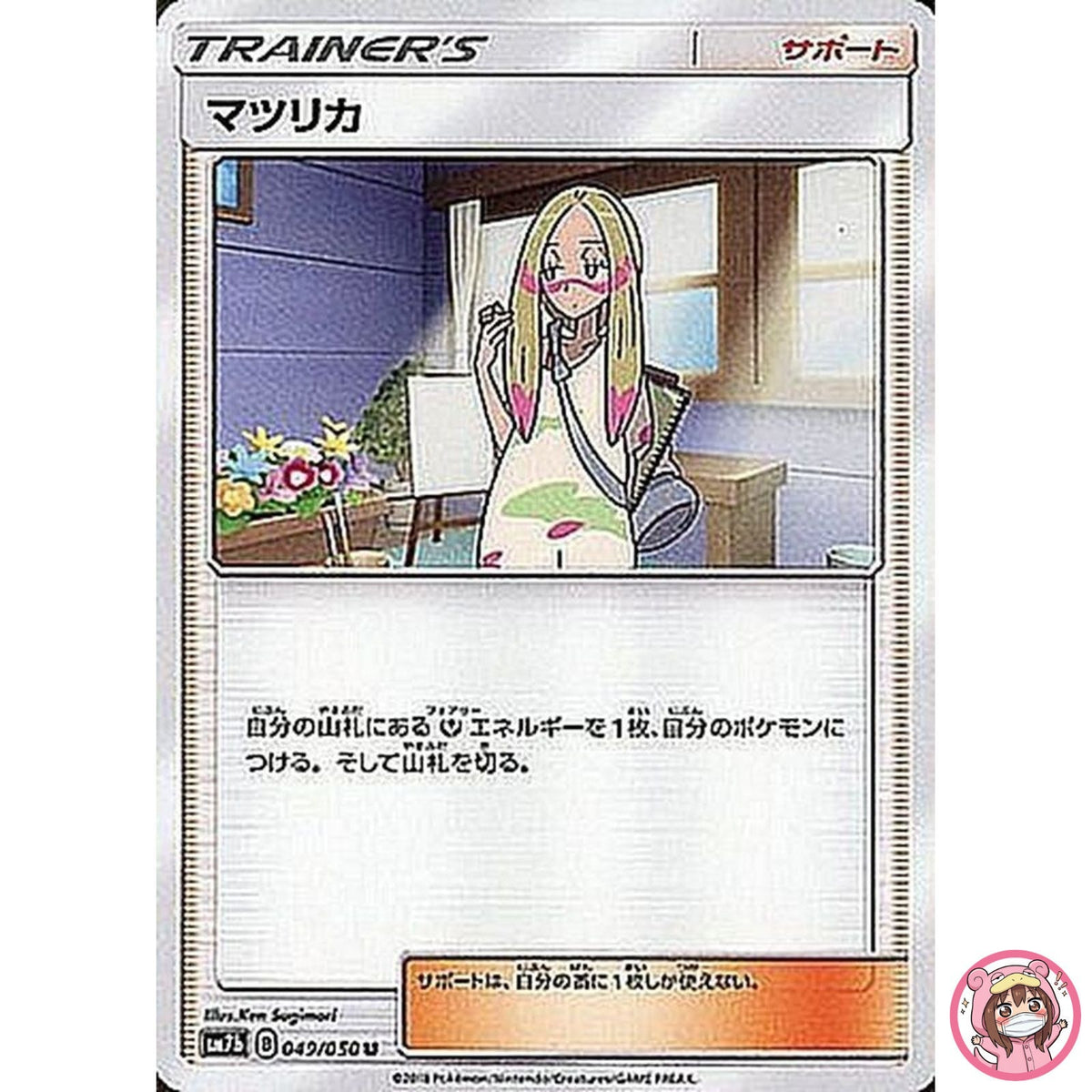 Mina U 049/050 SM7b Fairy Rize - Pokemon Card Japanese Sun & Moon