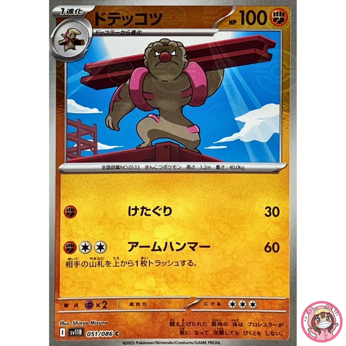 Gurdurr (Reverse Holo) C 051/086 SV11B Black Bolt - Pokemon Card Japanese