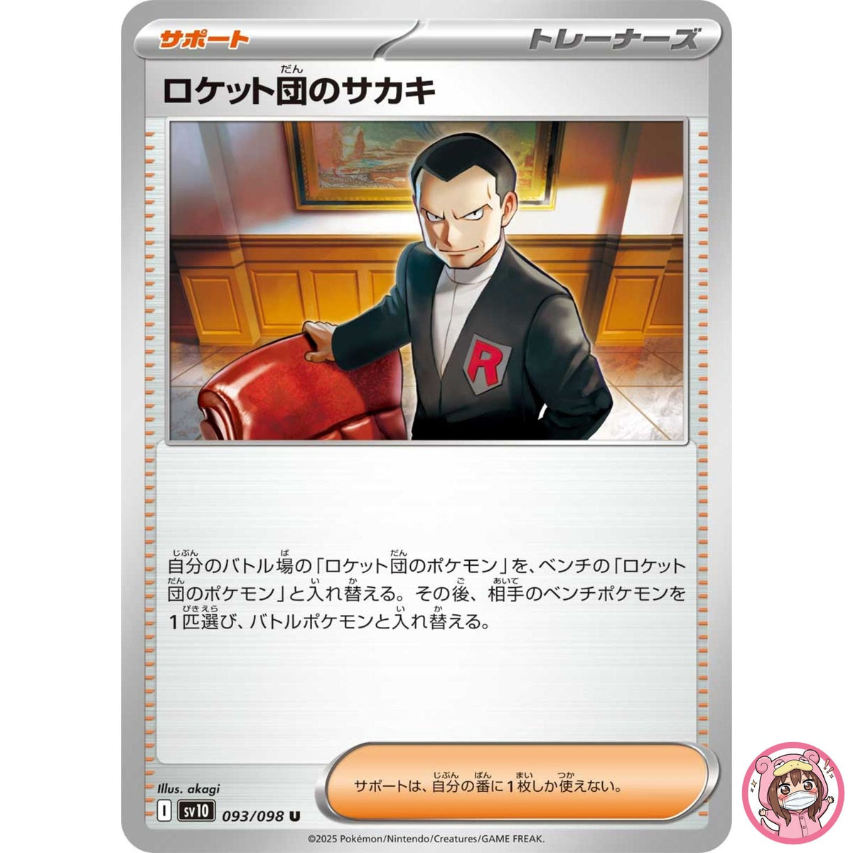 Team Rocket's Giovanni U 093/098 SV10 Glory of Team Rocket Pokemon Card Japanese
