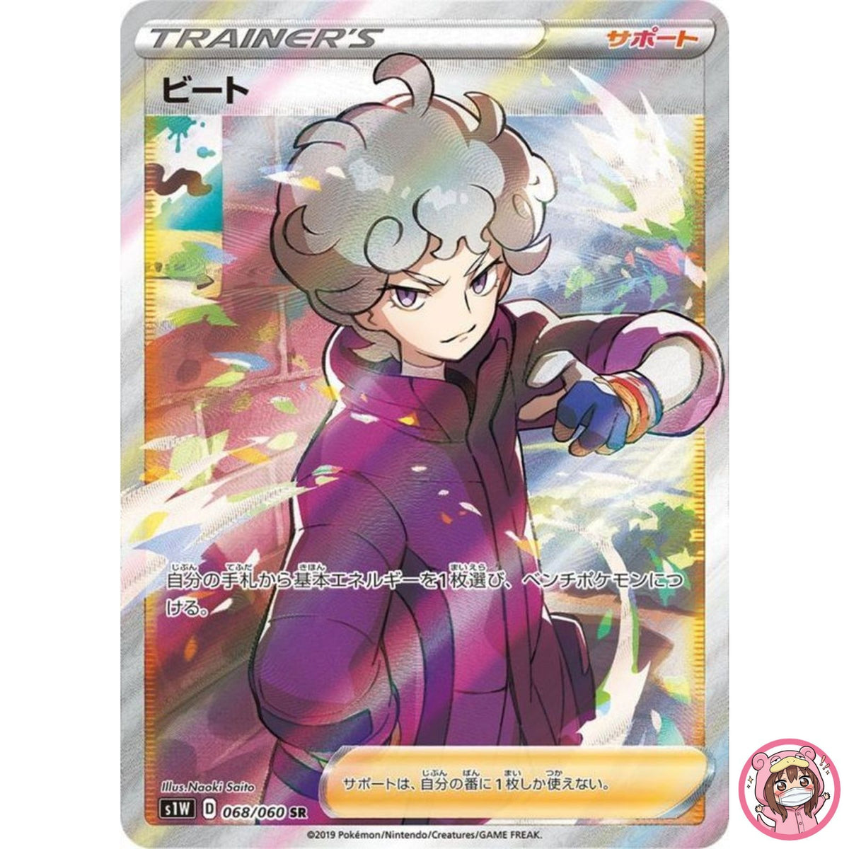 Bede SR 068/060 S1W Sword - Pokemon Card Japanese