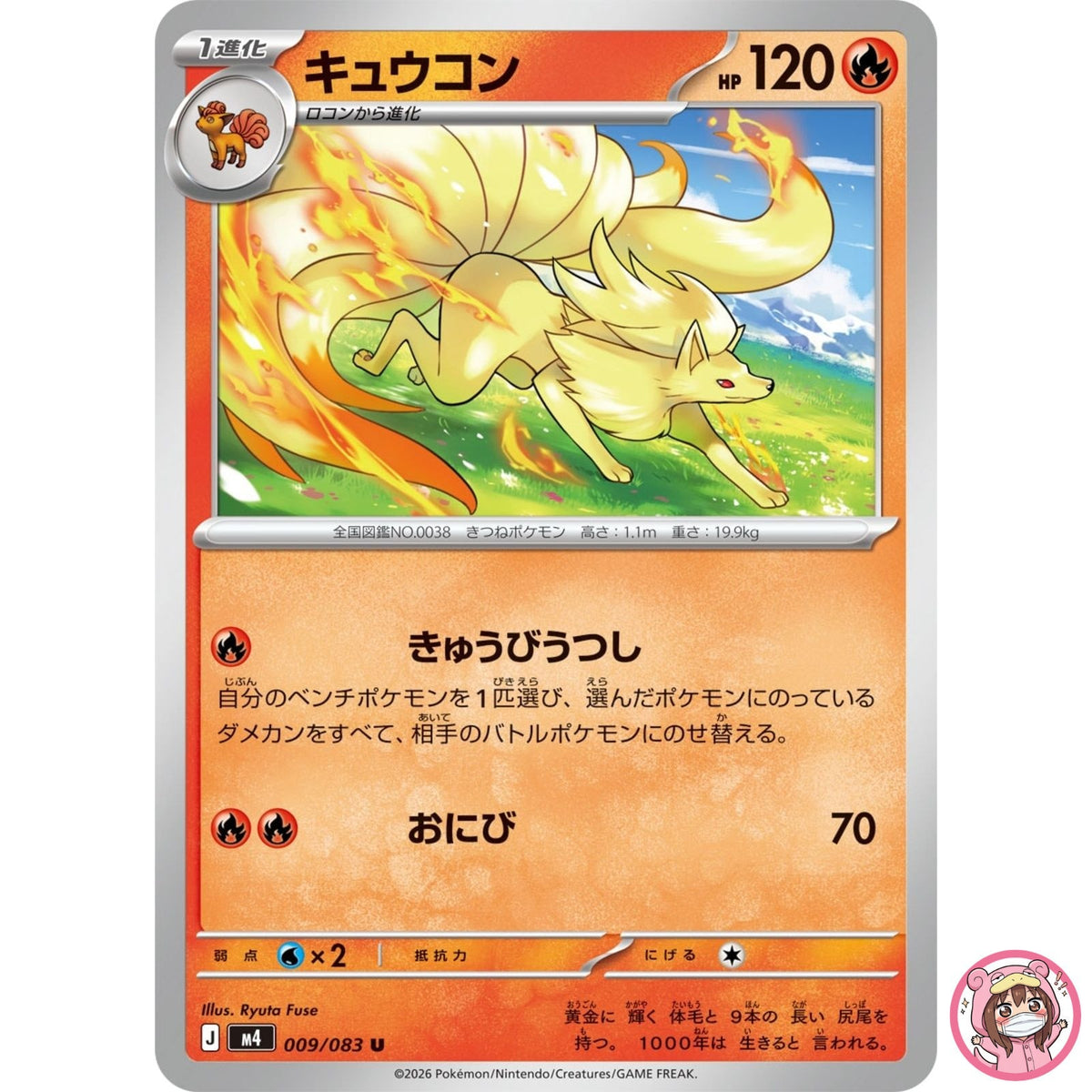 Ninetales U 009/083 M4 Ninja Spinner - Pokemon Card Japanese MEGA