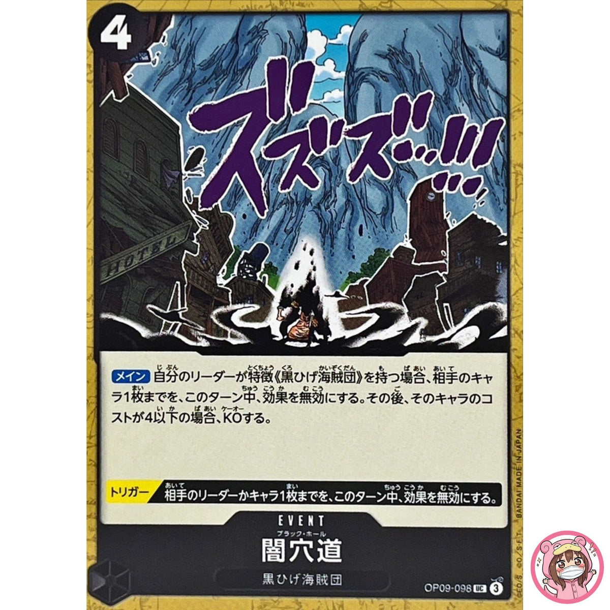 Black Hole OP09-098 UC Emperors in the New World - ONE PIECE Card Game Japanese